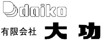 有限会社大功