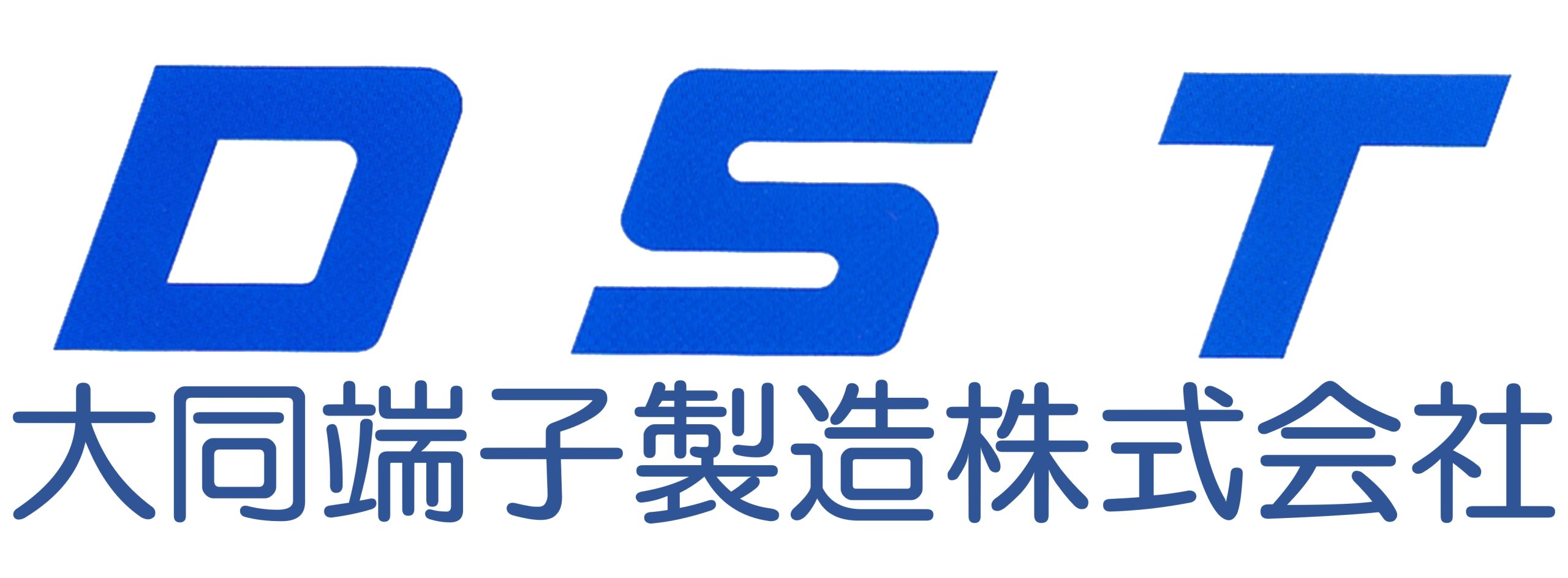 大同端子製造株式会社