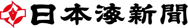 株式会社新日本海新聞社