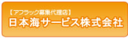 日本海サービス株式会社