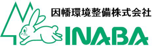 因幡環境整備株式会社