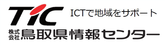 株式会社鳥取県情報センター
