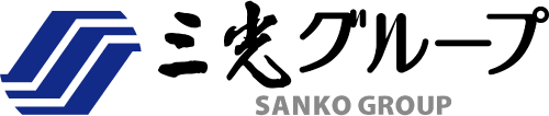 三光ホールディングス株式会社