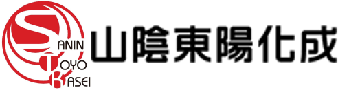 山陰東陽化成有限会社