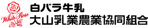 大山乳業農業協同組合