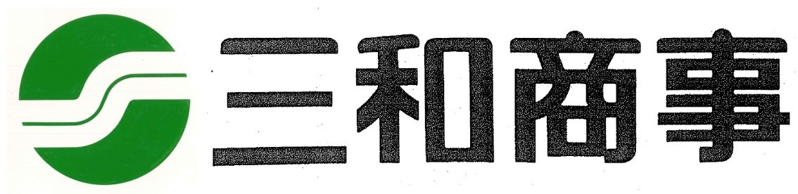 三和商事株式会社