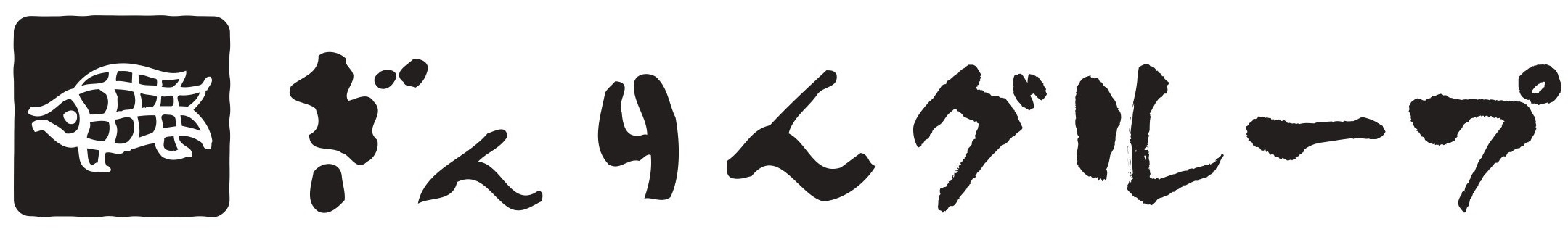 ぎんりんグループ